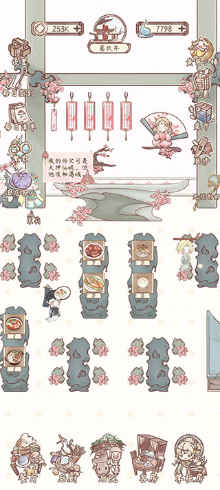 鸣沙客栈手机版