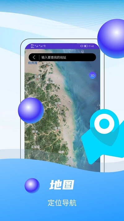 3d全球卫星实景地图软件高清版下载