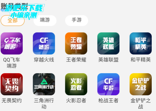 阿千游戏交易平台官方版