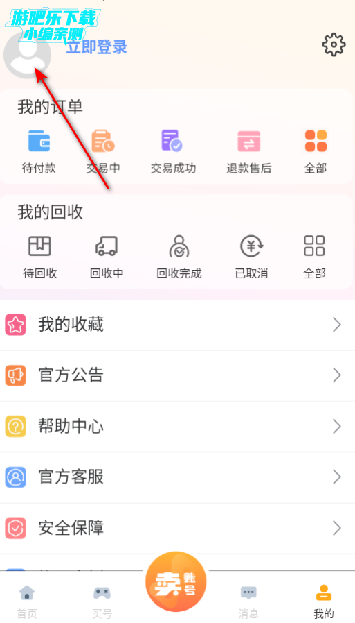 阿千游戏交易平台官方版