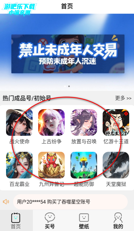 游点省游戏交易平台官方版