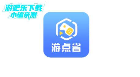 游点省游戏交易平台官方版