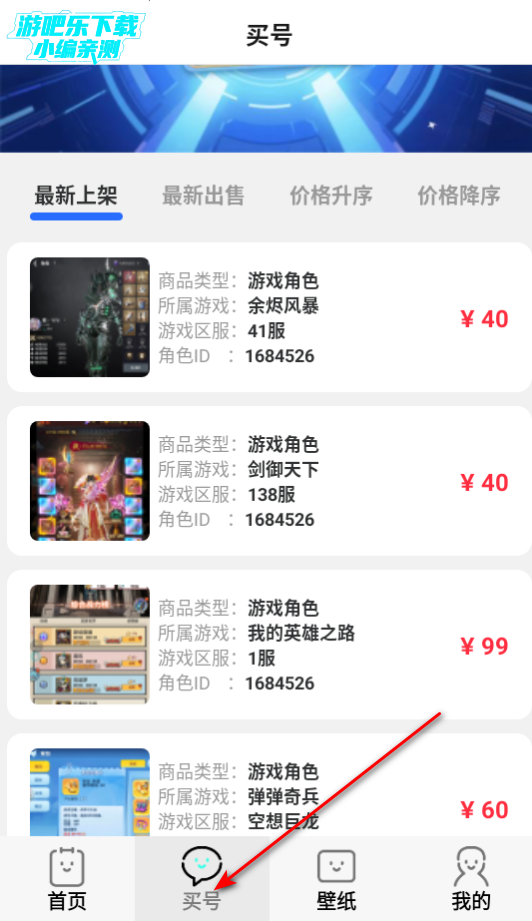 游点省游戏交易平台官方版