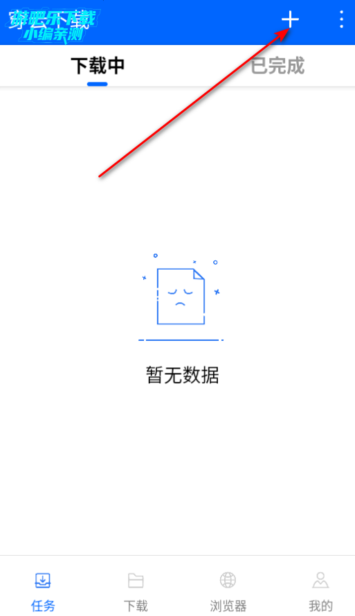 穿云下载器安卓版