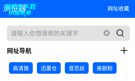 穿云下载器安卓版