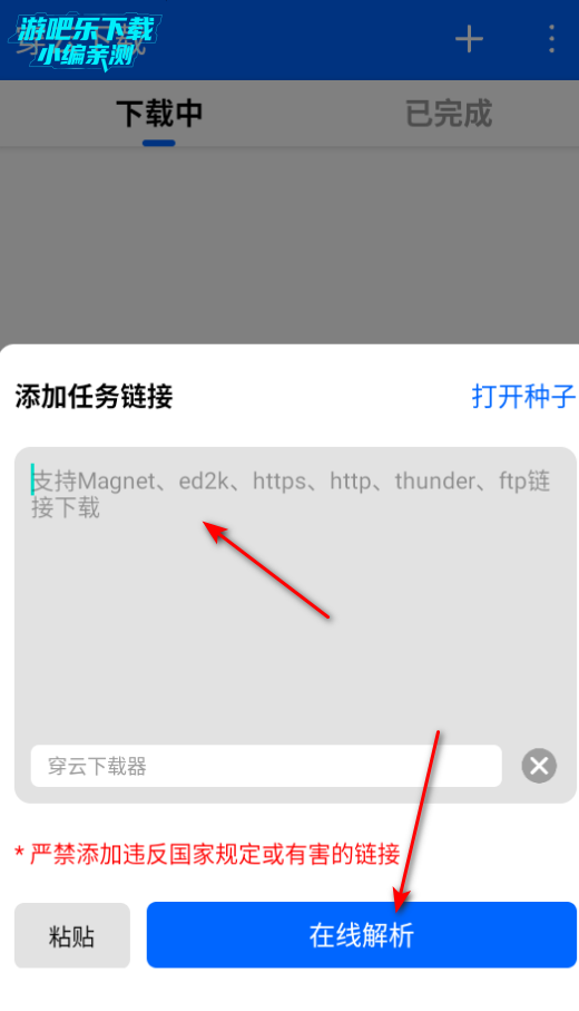 穿云下载器安卓版