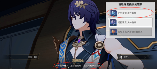 星穹铁道庸人自扰关键流程攻略