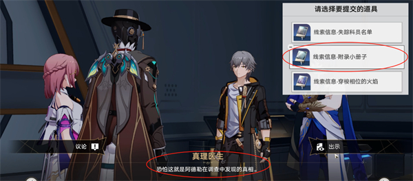 星穹铁道庸人自扰关键流程攻略