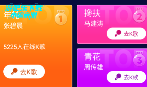 K歌随心唱手机版