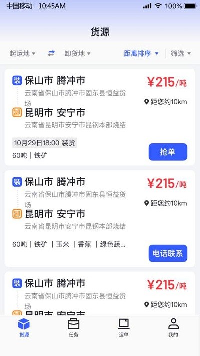 瑞和车队app下载