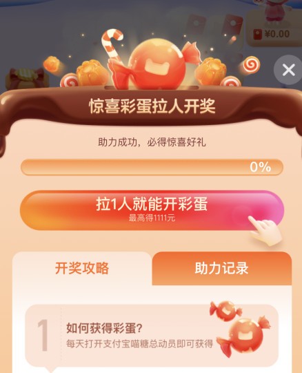 淘宝喵喵一天可以助力几次