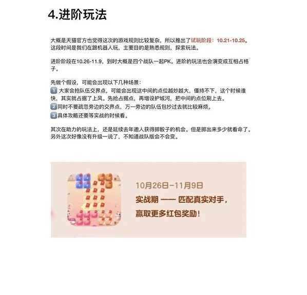 淘宝喵糖总动员大师场玩法