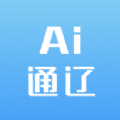 AI通辽电子政务app