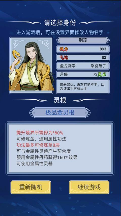 修仙人生模拟器