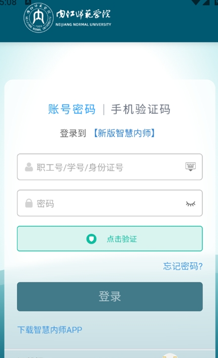 智慧内师app官方下载手机版