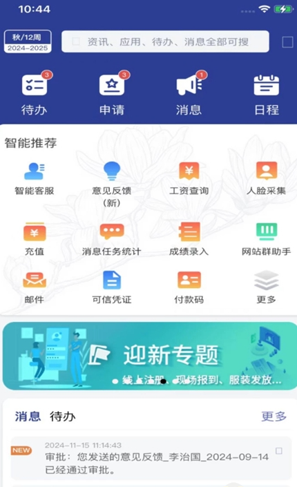 智慧内师app官方下载手机版