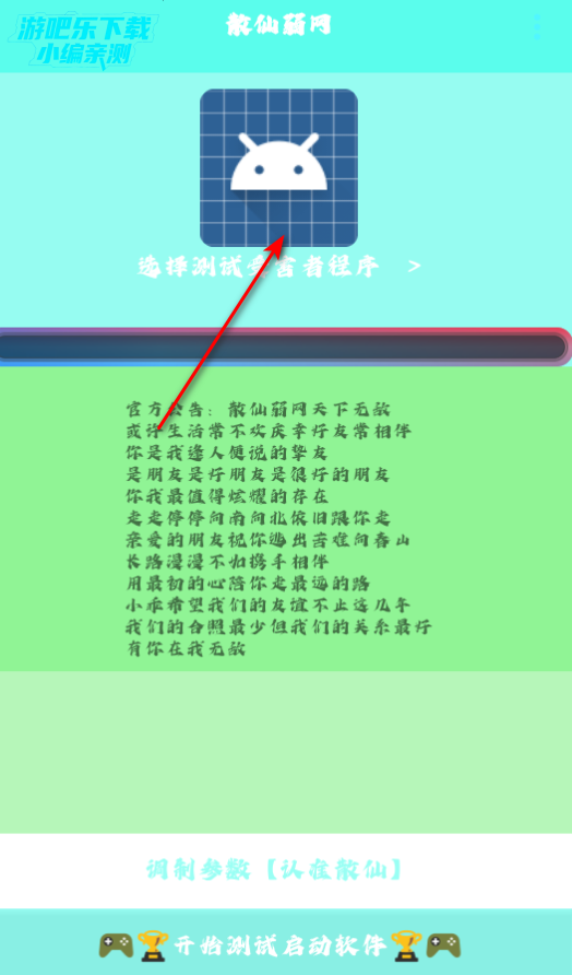 散仙弱网官方版