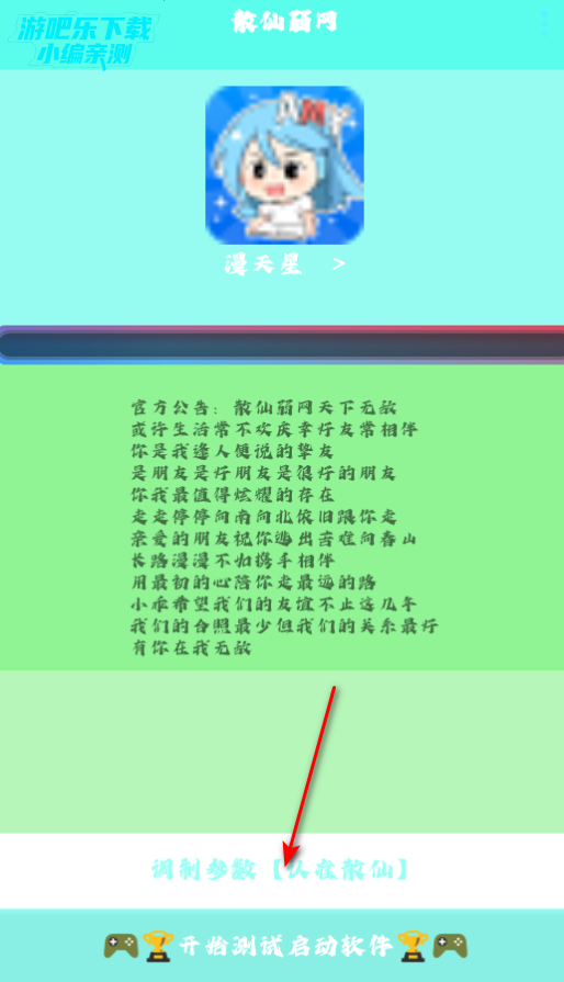 散仙弱网官方版