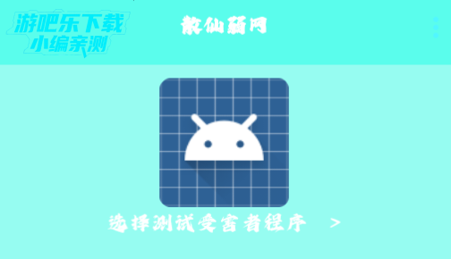 散仙弱网官方版