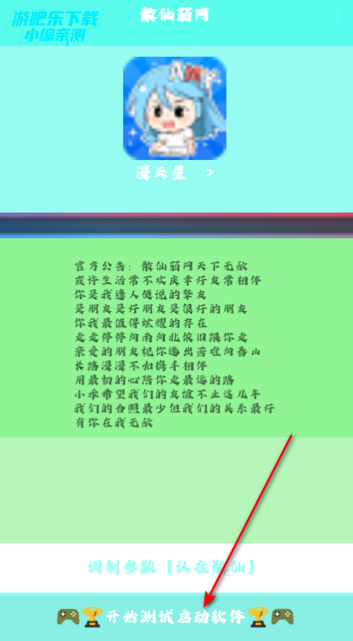 散仙弱网官方版