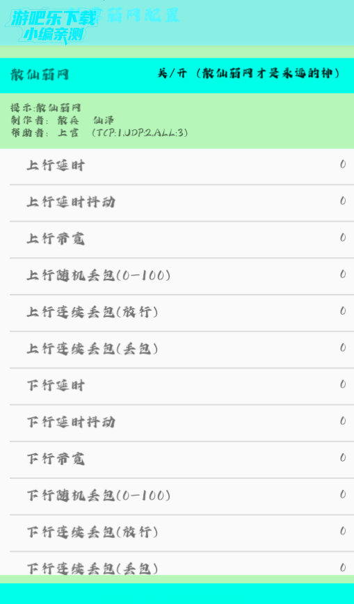 散仙弱网官方版