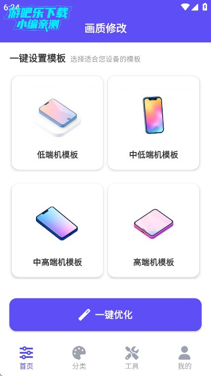 帧界画质工具app官方下载