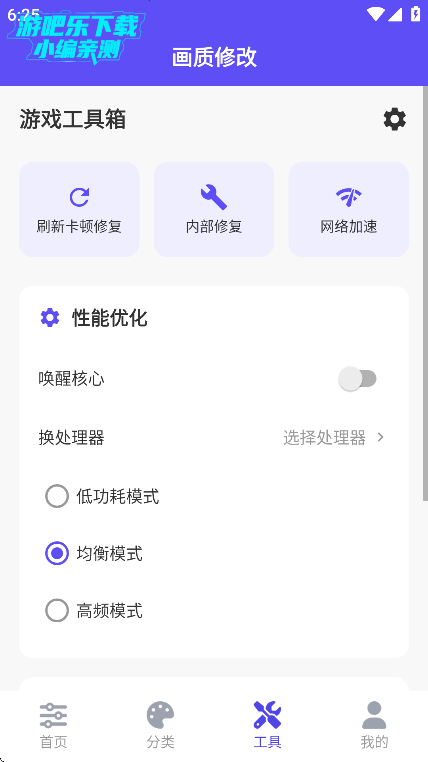 帧界画质工具app官方下载