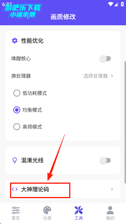 帧界画质工具app官方下载