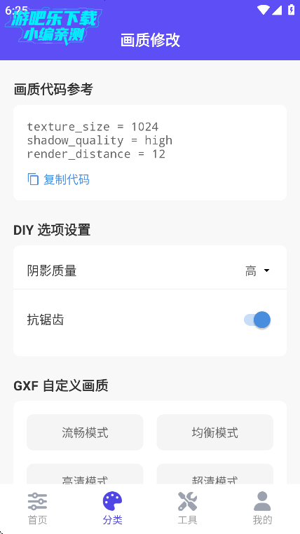 帧界画质工具app官方下载