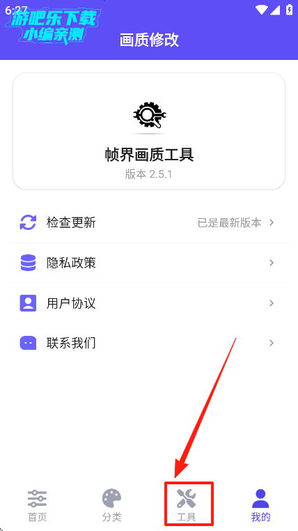 帧界画质工具app官方下载