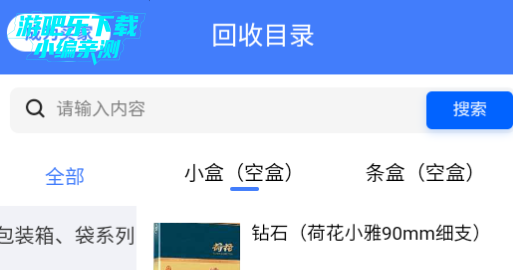 众鑫烟盒扫码软件下载最新版