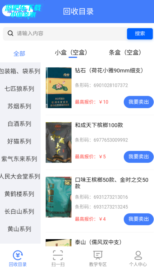 众鑫烟盒扫码软件下载最新版