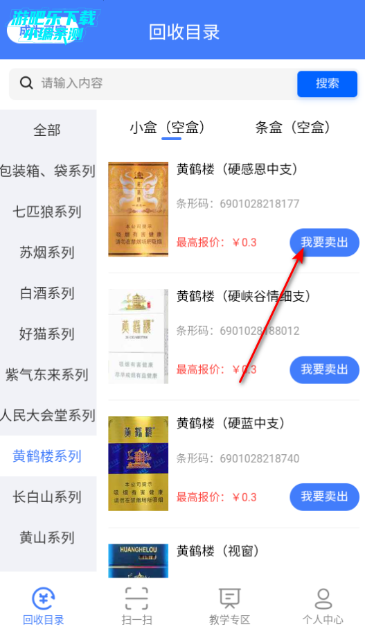 众鑫烟盒扫码软件下载最新版