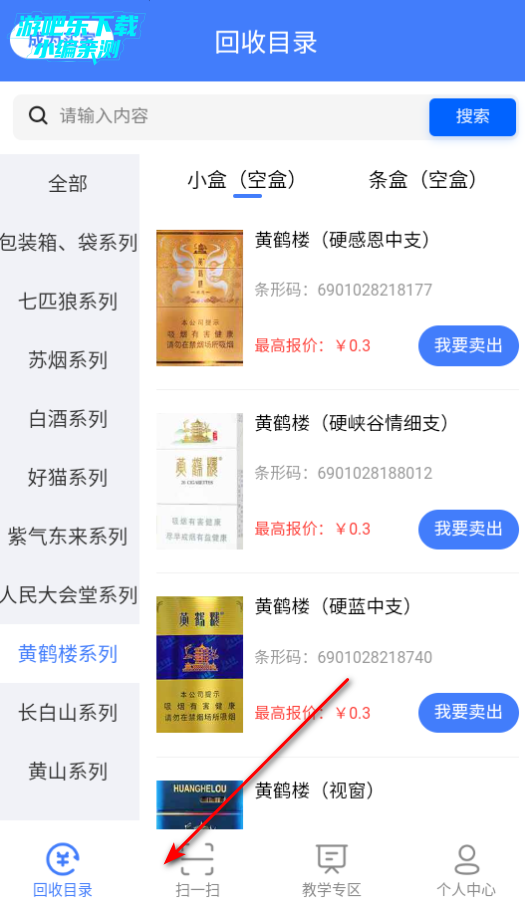 众鑫烟盒扫码软件下载最新版