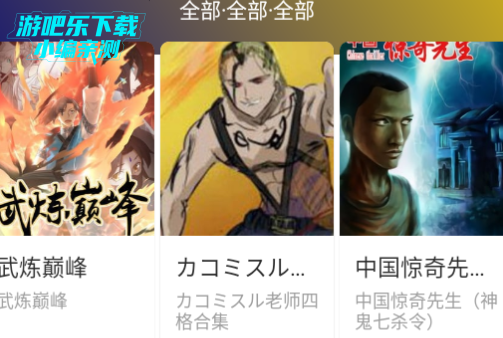 小熊漫画app免费下载