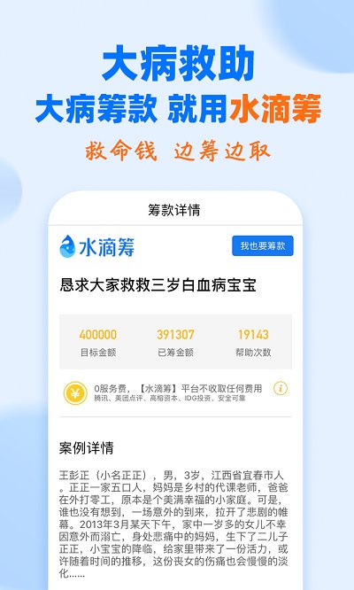 水滴筹app官方下载