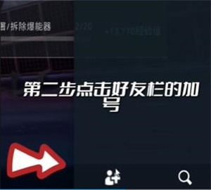 无畏契约怎么加好友 无畏契约添加好友方法