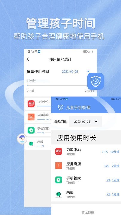儿童手机管理app下载