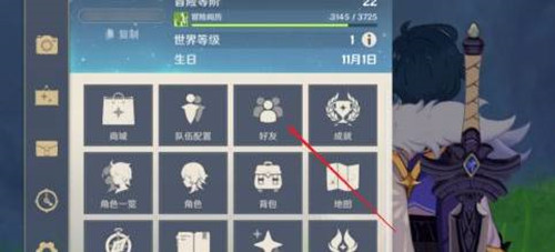 原神和好友一起玩攻略