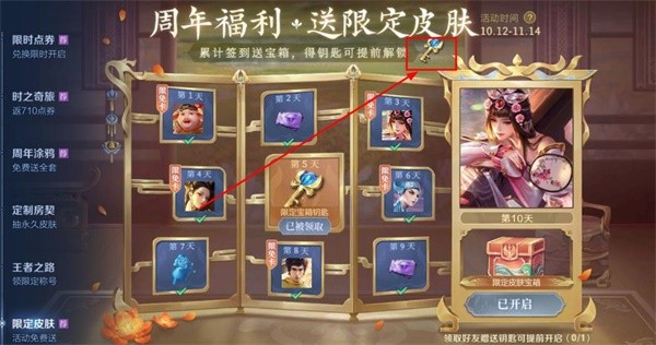 王者荣耀钥匙口令使用方法