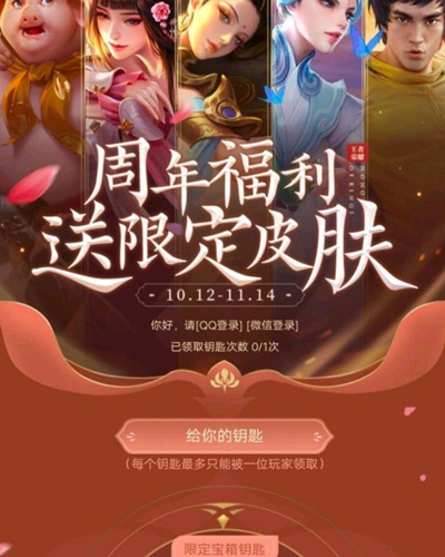 王者荣耀钥匙口令使用方法