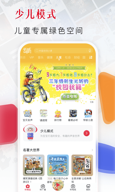 云听app官网下载中央广播电视总台