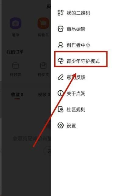 点淘怎么设置青少年模式