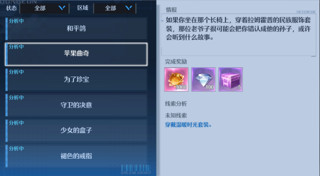 诺亚之心苹果曲奇奇遇任务攻略