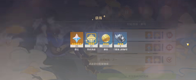 原神灯后勤绩第一天通关攻略