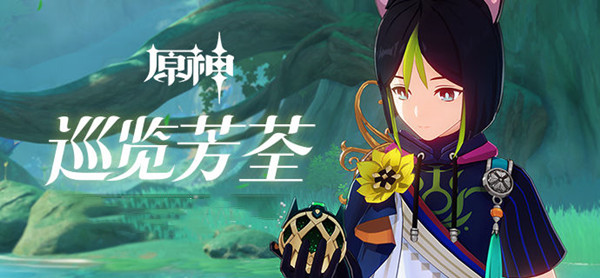 原神须弥声望任务开启攻略