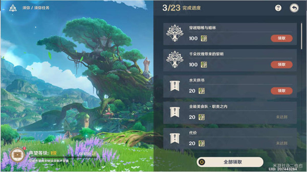 原神须弥声望任务开启攻略