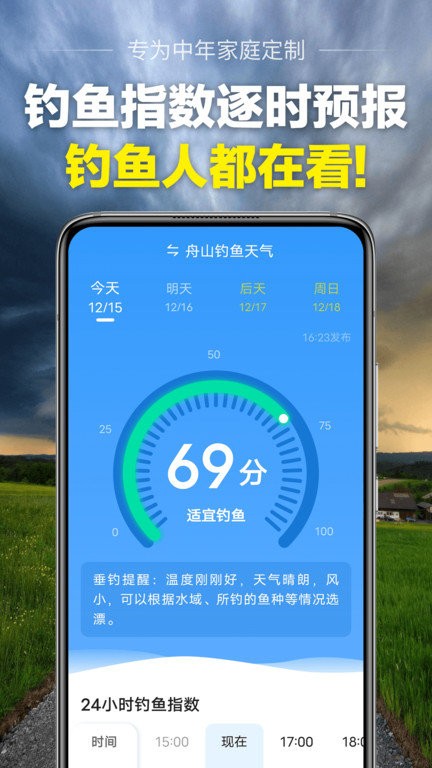 当准天气下载手机版