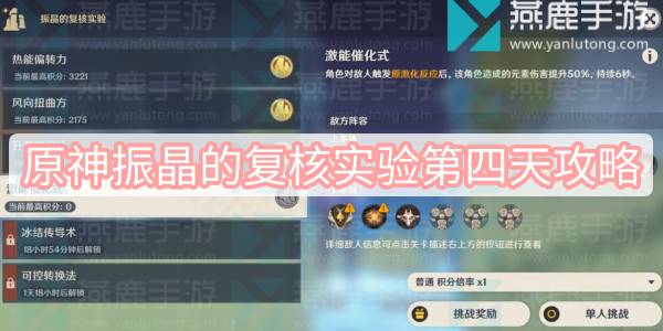 原神振晶的复核实验第四天攻略