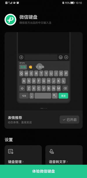 微信键盘黑色调回白色方法